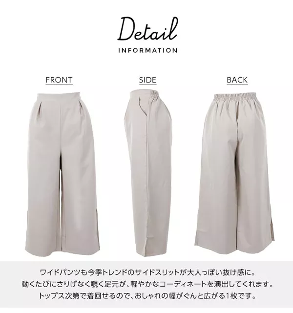 サイドスリットワイドパンツ[M1869] - レディースファッション