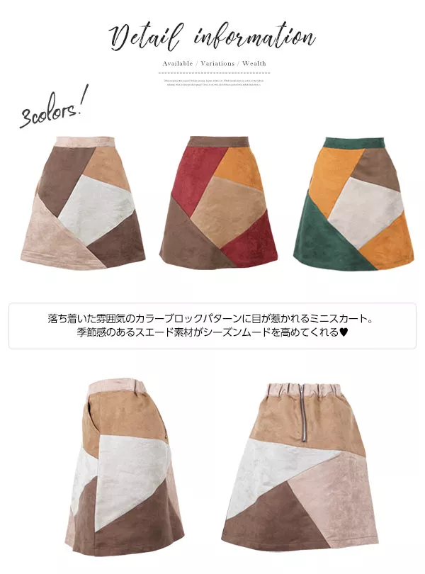 カラーブロック台形スカート [M1925] - レディースファッション