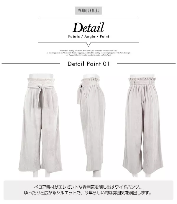 ウエストリボン☆ベロアワイドパンツ [M1947]