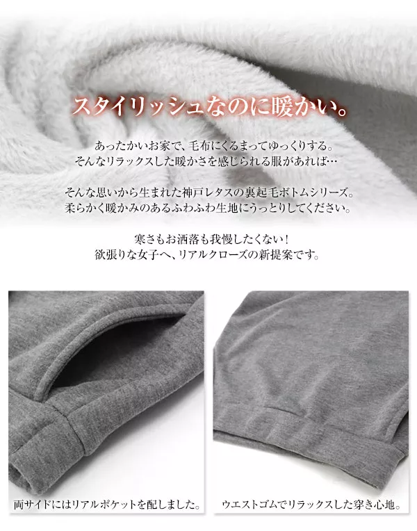選べるあったか裏起毛ボトムス [M1981]
