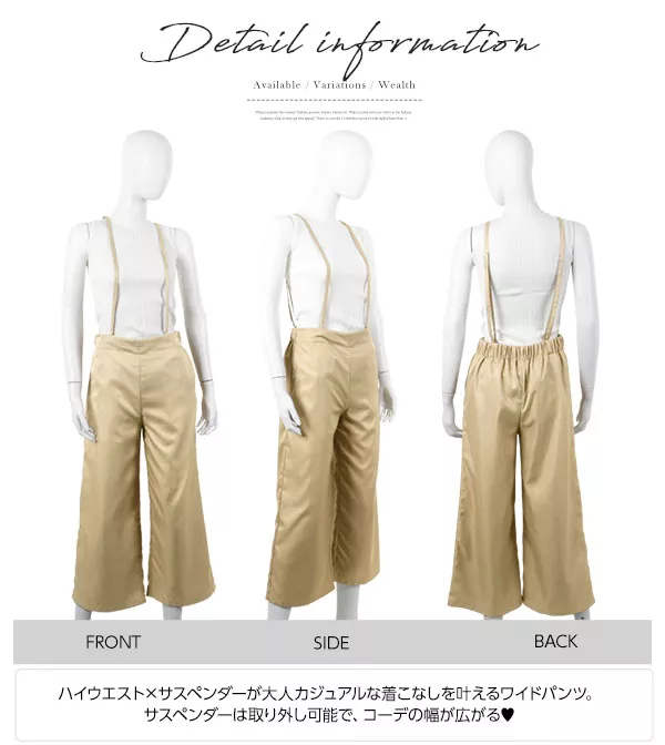 取り外し可能★サス付きハイウエストワイドパンツ [M2063]