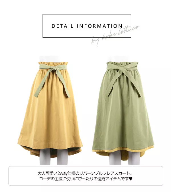 取り外しOKのウエストリボン付き☆リバーシブルフレアスカート