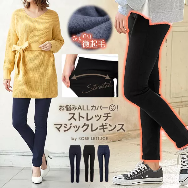 微裏起毛レギンス [M225H] - レディースファッション通販 神戸レタス