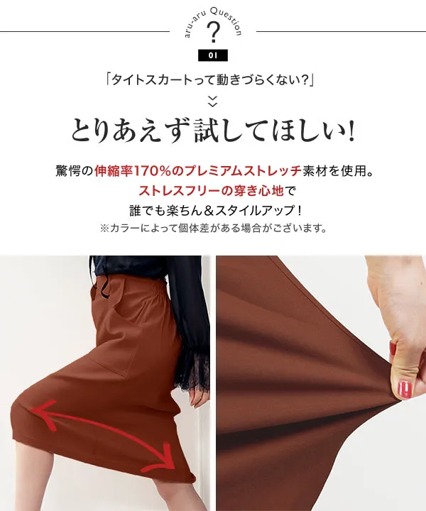 選べるサイズ ] 走れるストレッチタイトスカート [M239E] - レディース