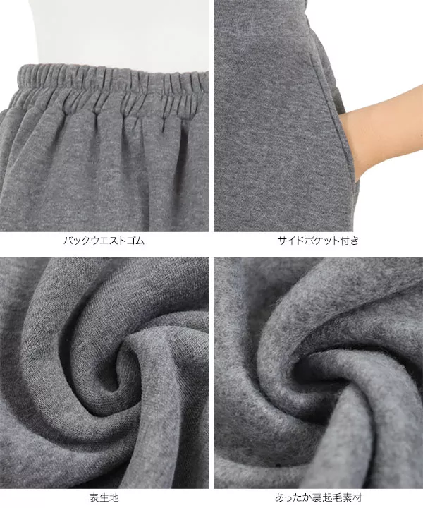 [ 裏起毛 ] 2丈フレアスカート [M267I]