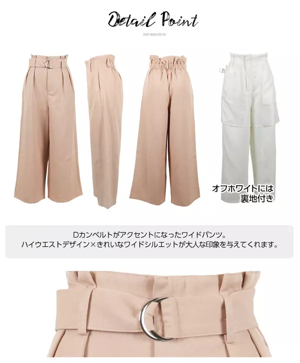 ハイウエストDカンベルト付ワイドパンツ [M2109] - レディース