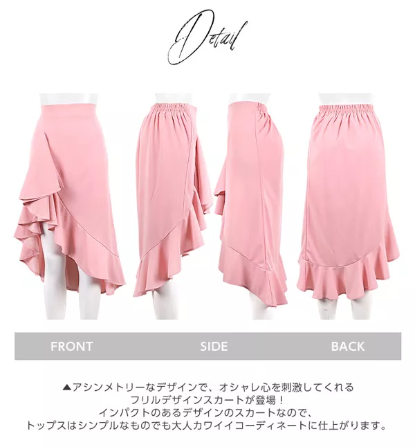 アシンメトリーフリルデザインスカート [M2112] - レディース