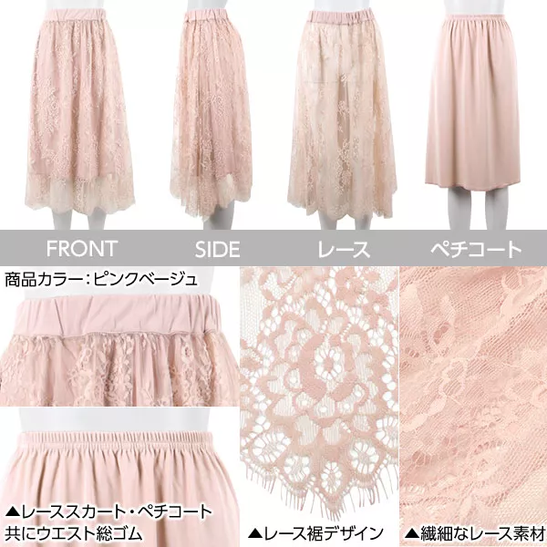 レイヤードスタイルにも◎ペチコート付きレーススカート [M2149
