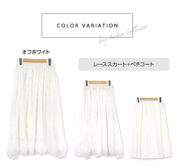 レイヤードスタイルにも◎ペチコート付きレーススカート [M2149]
