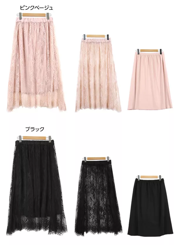 レイヤードスタイルにも◎ペチコート付きレーススカート [M2149]
