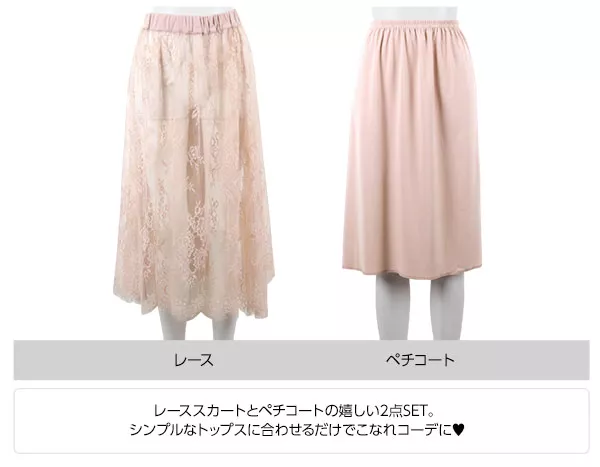 レイヤードスタイルにも◎ペチコート付きレーススカート [M2149]