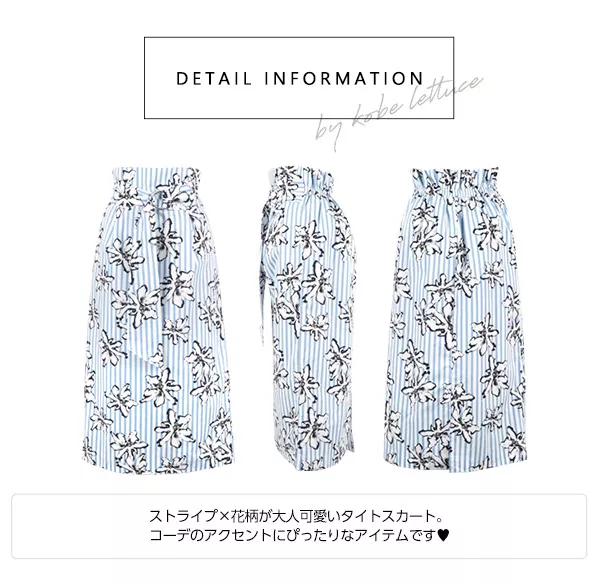 ストライプ×花柄タイトスカート [M2158]