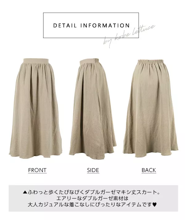 ダブルガーゼマキシ丈スカート [M2205] - レディースファッション通販