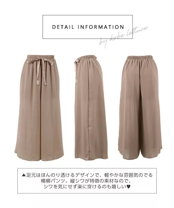 サテンリボン楊柳ワイドパンツ [M2212]