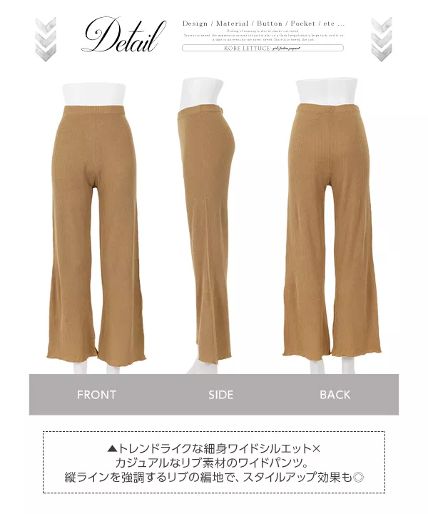 リブニットワイドパンツ　 [M2243]