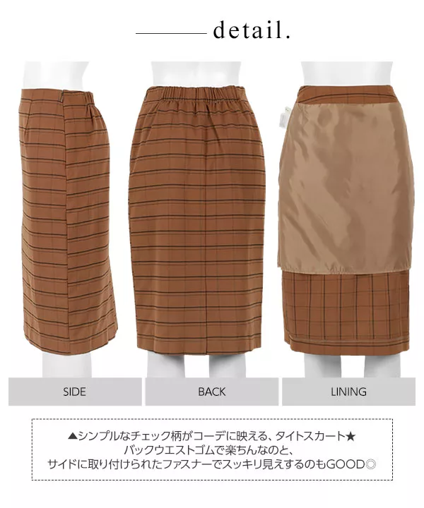 チェック柄ミディ丈タイトスカート [M2244]