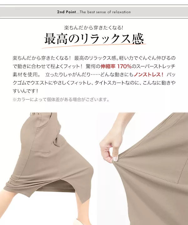 裏微起毛選べる2丈ストレッチタイトスカート [M2322] - レディース