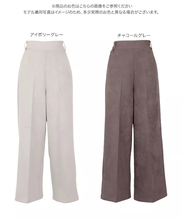 フェイクスエードストレートロングパンツ [M2335] - レディース