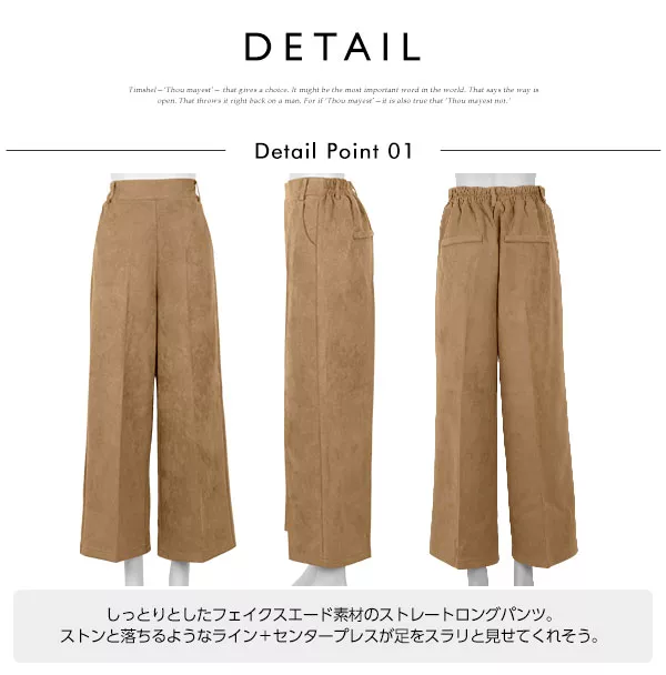 フェイクスエードストレートロングパンツ [M2335]
