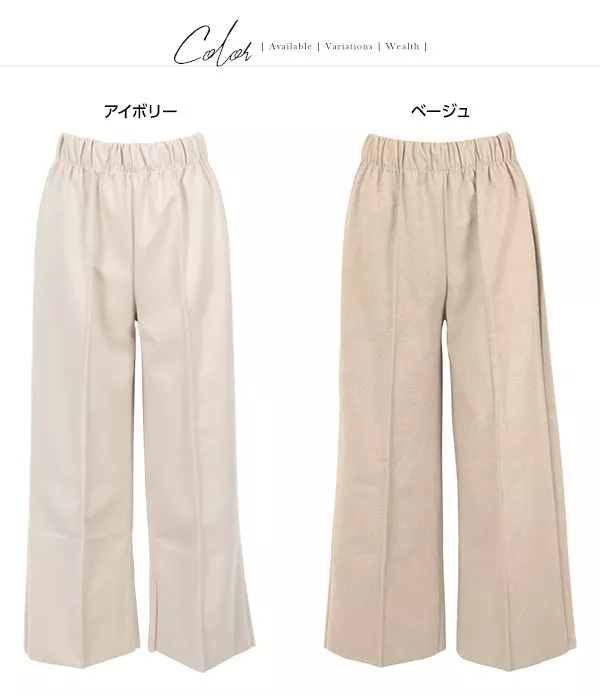 センタープレスワイドパンツ [M2362]