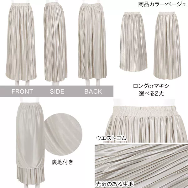 サテンプリーツスカート [M2366] | ボトムス全品送料無料！1/23(金)18