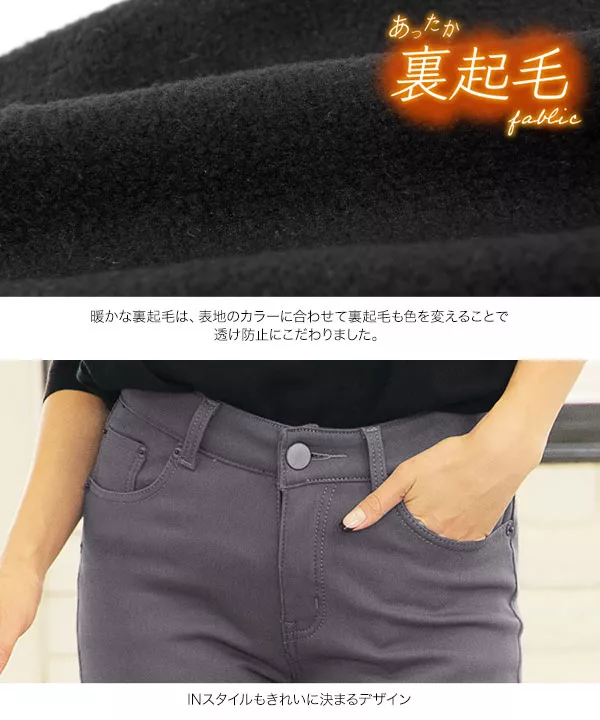 裏起毛ストレッチカラースキニーパンツ [M2369] - レディース
