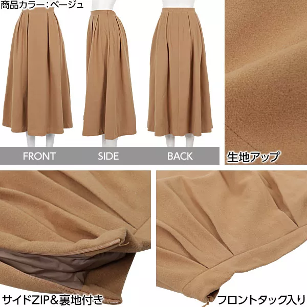 タックボリュームフレアスカート [M2370] - レディースファッション