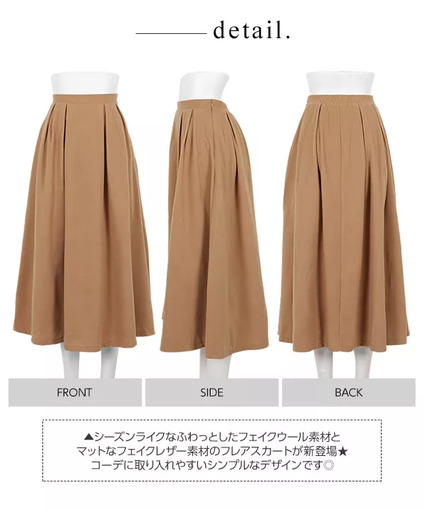 タックボリュームフレアスカート [M2370]