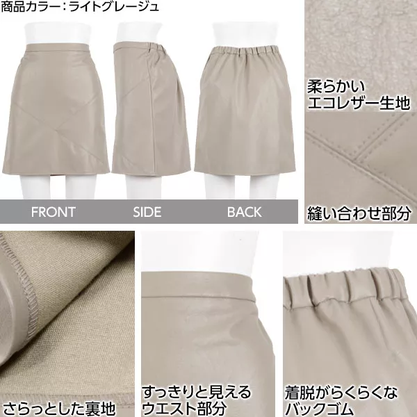 フェイクレザーミニスカート [M2384] - レディースファッション通販