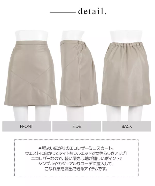 フェイクレザーミニスカート [M2384] - レディースファッション通販