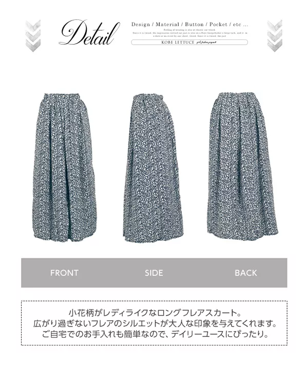 小花柄ロングフレアスカート [M2387] - レディースファッション通販