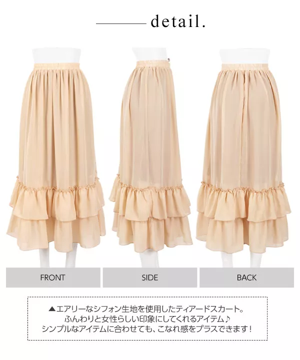 シフォンティアードスカート [M2406]