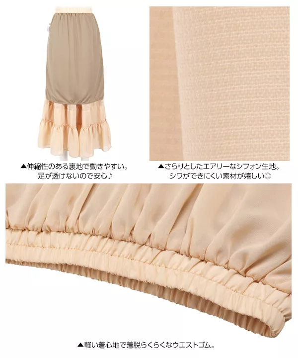 シフォンティアードスカート [M2406]