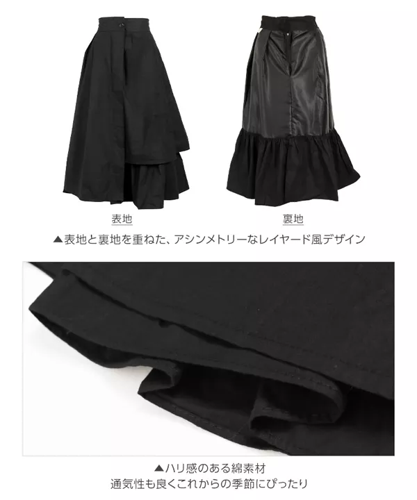 変形スカート [M2416] - レディースファッション通販 神戸レタス【公式