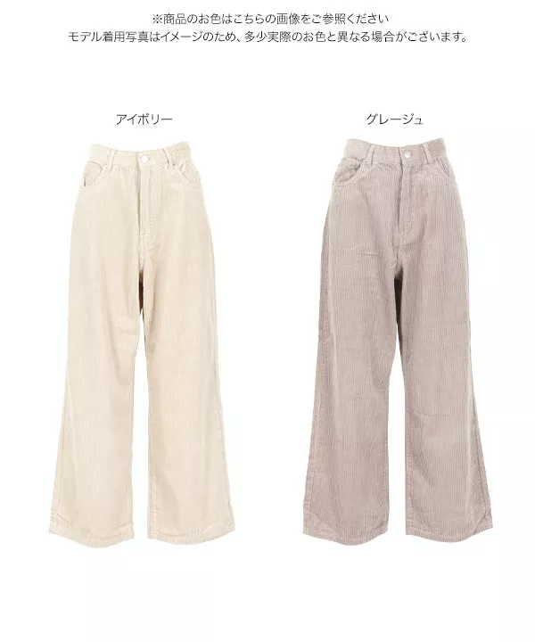 太コーデュロイワイドパンツ [M2462] | ボトムス全品送料無料！9/25(金)18:00〜9/28(月)朝11:59まで