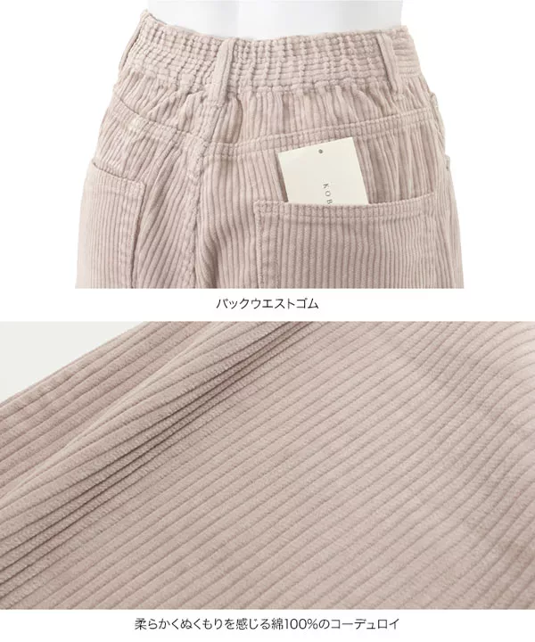 太コーデュロイワイドパンツ [M2462] | ボトムス全品送料無料！9/25(金)18:00〜9/28(月)朝11:59まで