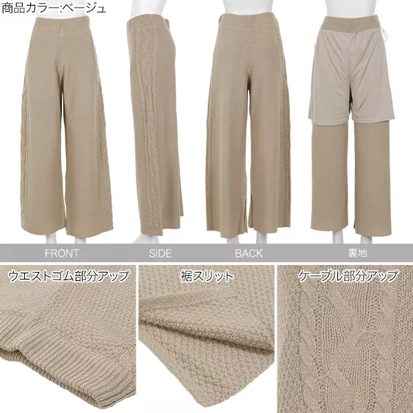 ケーブル編みニットワイドパンツ [M2491] - レディースファッション