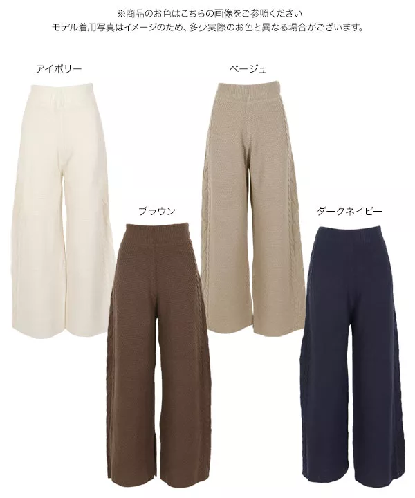 ケーブル編みニットワイドパンツ [M2491] - レディースファッション