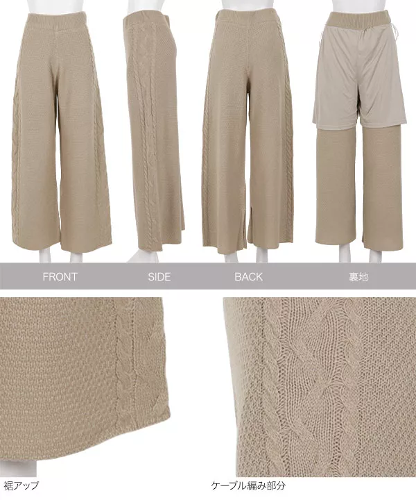 ケーブル編みニットワイドパンツ [M2491] - レディースファッション
