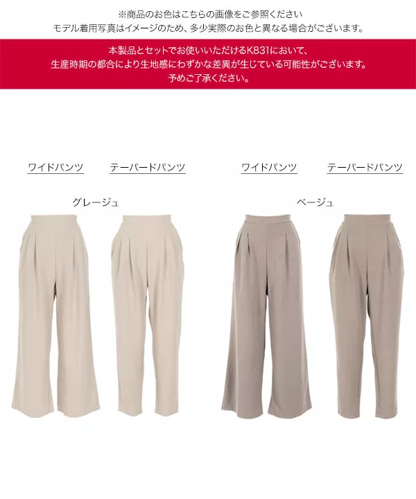 [ ワイド/テーパード ]カットジョーゼットパンツ [ M2510 ]