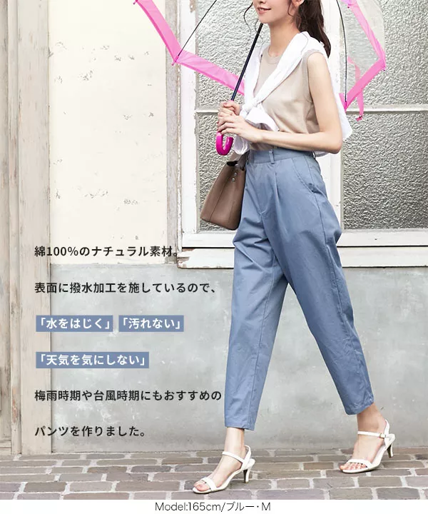 撥水加工雨の日テーパードパンツ [M2535] - レディース