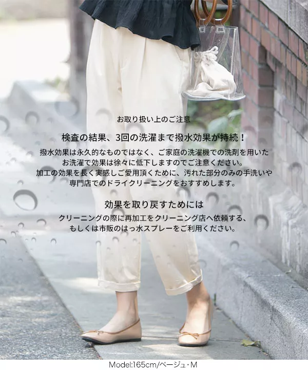 撥水加工雨の日テーパードパンツ [M2535] - レディース