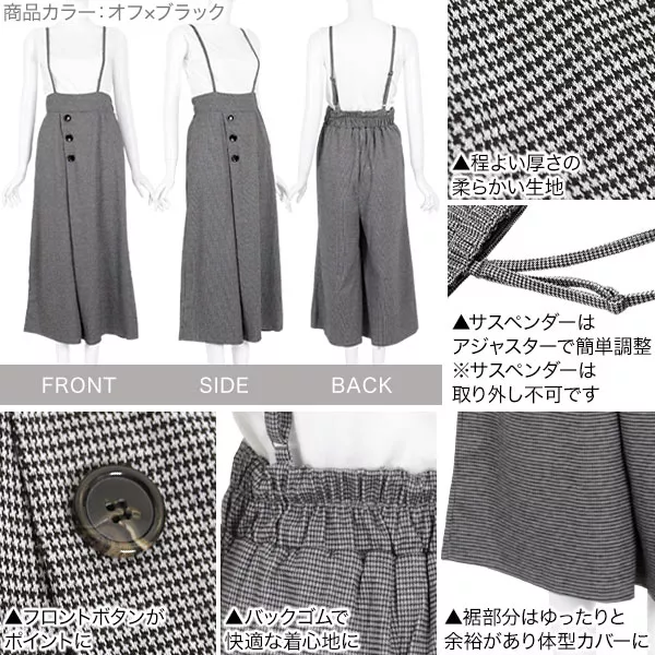 サスペンダー付きサイドボタンキュロットパンツ [M2543] - レディース