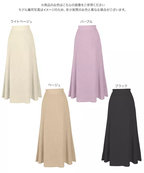 スラブガーゼマキシマーメイドフレアスカート [M2556]