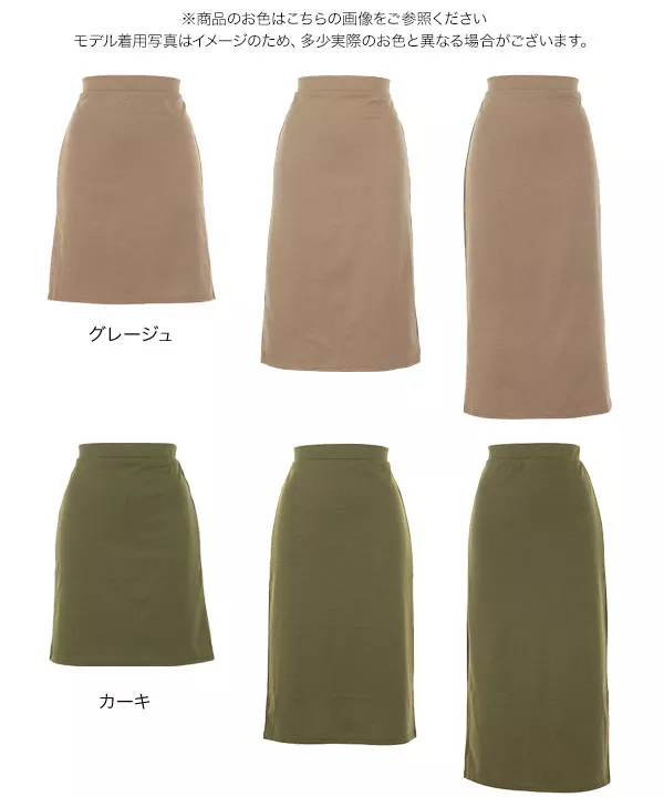選べる3丈ポンチタイトスカート [M2578] - レディースファッション通販