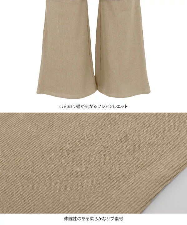 リブフレアパンツ [M2582]
