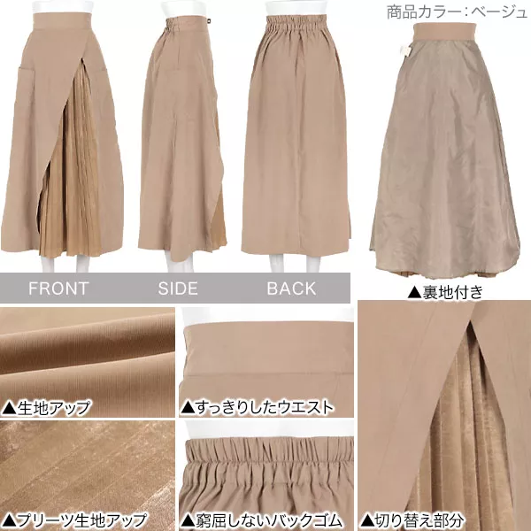 プリーツドッキングアシンメトリースカート [M2587] - レディース