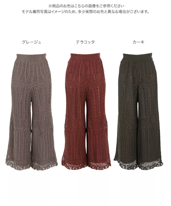 クロシェ編みパンツ [M2588] | ボトムス全品送料無料！6/26(金)18:00