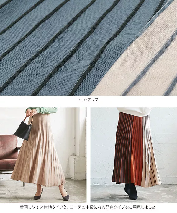 プリーツニットロングスカート [M2600]
