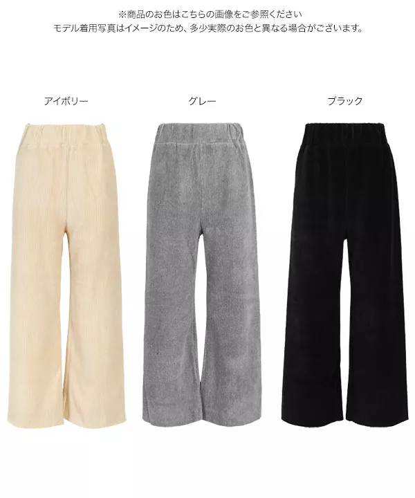 コーデュロイタッチワイドパンツ [M2603]